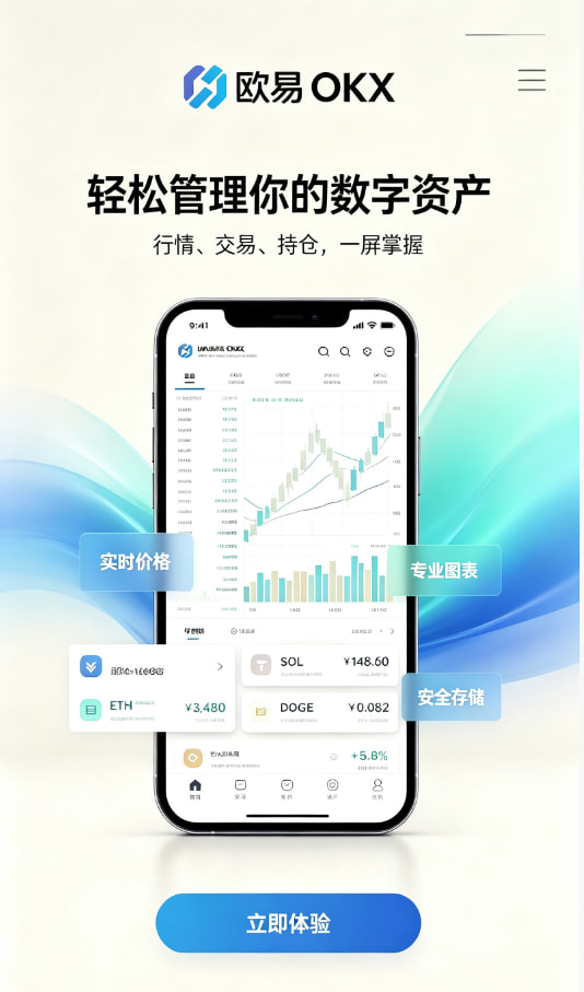 欧交易所平台app入门第一步